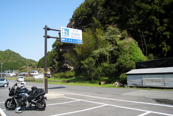 道の駅:虫喰岩 道の駅:虫喰岩