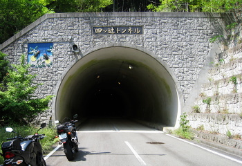 町道 藤野川大又線 四ツ辻トンネル 町道 藤野川大又線 四ツ辻トンネル