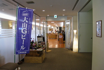 休暇村:蒜山○原 休暇村:蒜山○原