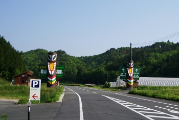 蒜山高原 方面 蒜山高原 方面