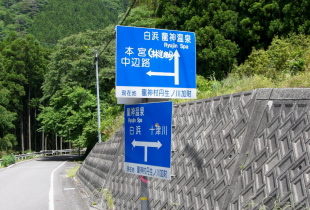 龍神本宮林道 龍神本宮林道