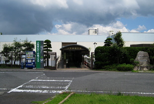 人形峠展示館 人形峠展示館