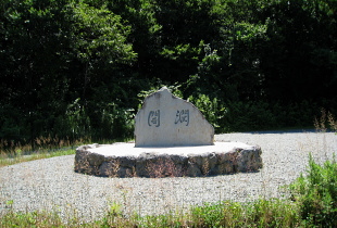 池ノ尾林道 池ノ尾林道