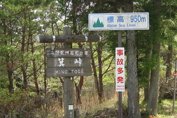 高野龍神スカイライン 箕峠 高野龍神スカイライン 箕峠