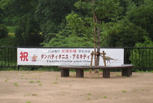 丹波竜発見の地 丹波竜発見の地