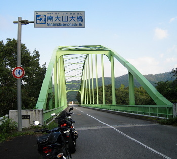 如来原御机線(大山道) 南大山大橋 如来原御机線(大山道) 南大山大橋