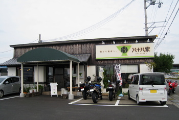 八十○屋 八○八屋