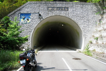 町道 藤野川大又線 - 四ツ辻トンネル 町道 藤野川大又線 - 四ツ辻トンネル