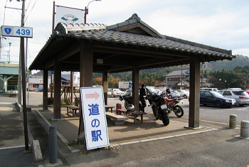 道の駅:あいの土山 R1 道の駅:あいの土山