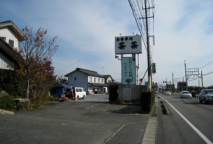 菰野 自然薯料理とろろめし 茶茶 菰野 自然薯料理とろろめし 茶茶