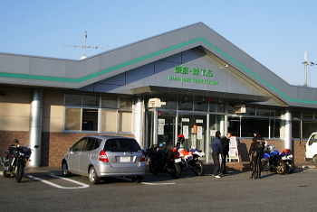 道の駅:針T.R.S. 道の駅:針T.R.S.