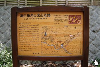 畑中権内の深山水路 畑中権内の深山水路