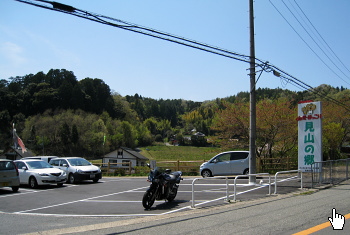 見山○郷 見山○郷