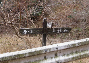 林道 岩井谷線 林道 岩井谷線