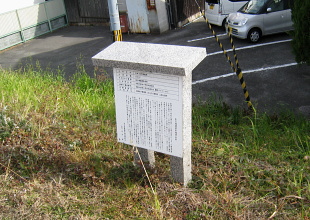 魚市場遺跡碑 魚市場遺跡碑