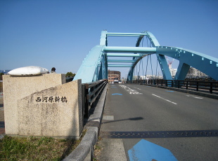 西河原新橋 西河原新橋